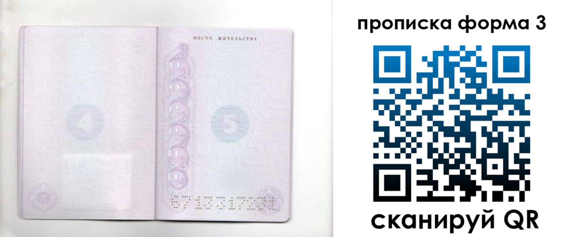 прописка гарантия в Урайе
