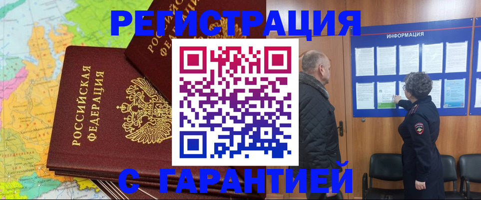 временная регистрация для всех в Урайе