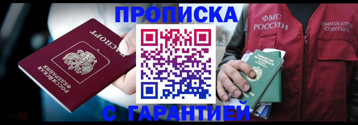 прописка для военкомата в Урайе